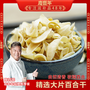 湖南特产百合干250g/500g煲汤糖水食用干货干燥甜糯清香