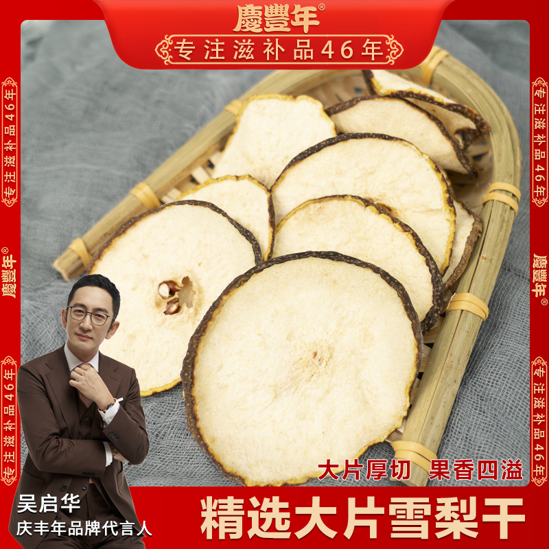 广东雪梨干煲汤泡水500克