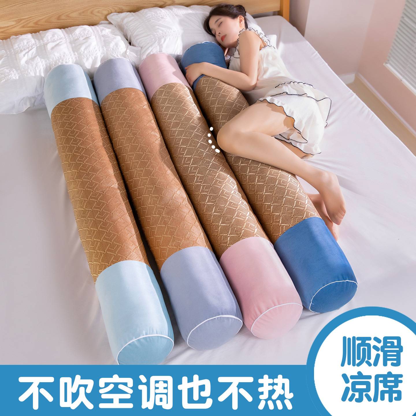 夏季凉席长条抱枕女生睡觉专用