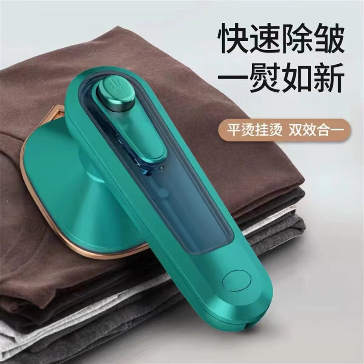 手持便携式挂烫机蒸汽电熨斗