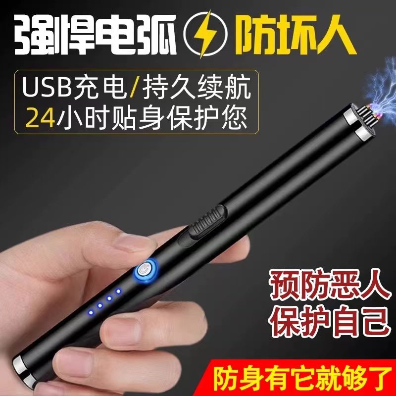 女生防身合法武器随身携带工具女子防狼神器防坏人电弧棍自保暗器