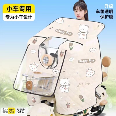 电动车挡风被夏季全包防晒遮阳罩