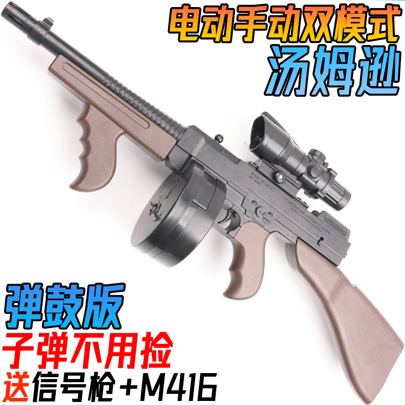 汤姆逊冲锋水晶电动连发玩具儿童男孩自动仿真M416手自一体软弹枪