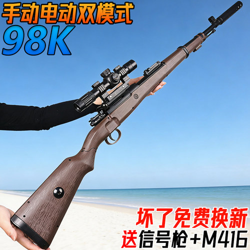 98K狙击枪电动连发水子弹玩具儿童男孩模型SVD手自一体发射专用枪