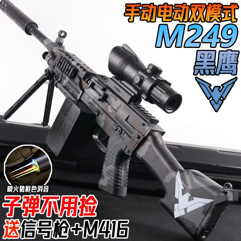 黑鹰M249轻机枪电动连发水晶玩具儿童男孩MG3手自一体水自动弹枪