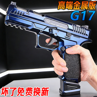 金属G17格洛克手抢玩具合金高端成人M92伯莱塔模型发射器水子弹枪