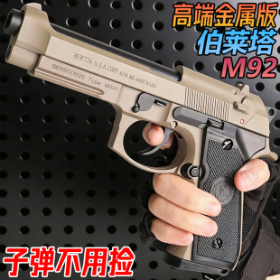 新款 M92伯莱塔金属水晶玩具手抢成人Wargame发射器合金水模型弹枪