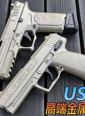 高端USP金属手抢水晶玩具成人发射器G17格洛克合金模型软弹专用枪