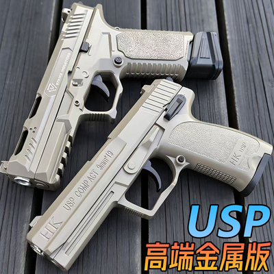 高端USP金属手抢水晶玩具成人发射器G17格洛克合金模型水专用弹枪