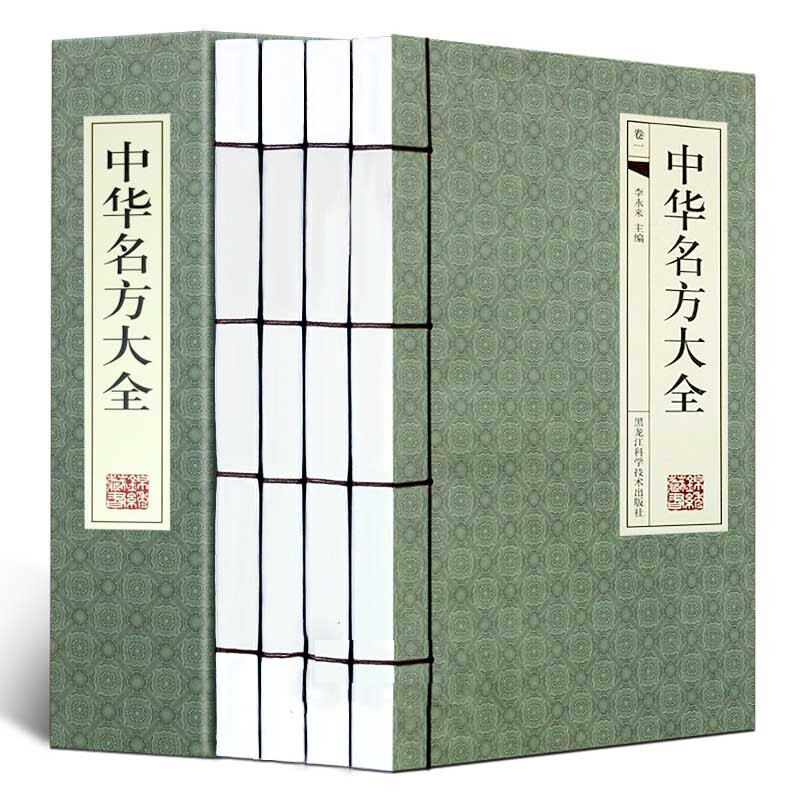 中华名方大全 全套4册中医养生藏书汇集大全中草药古中药偏方医书