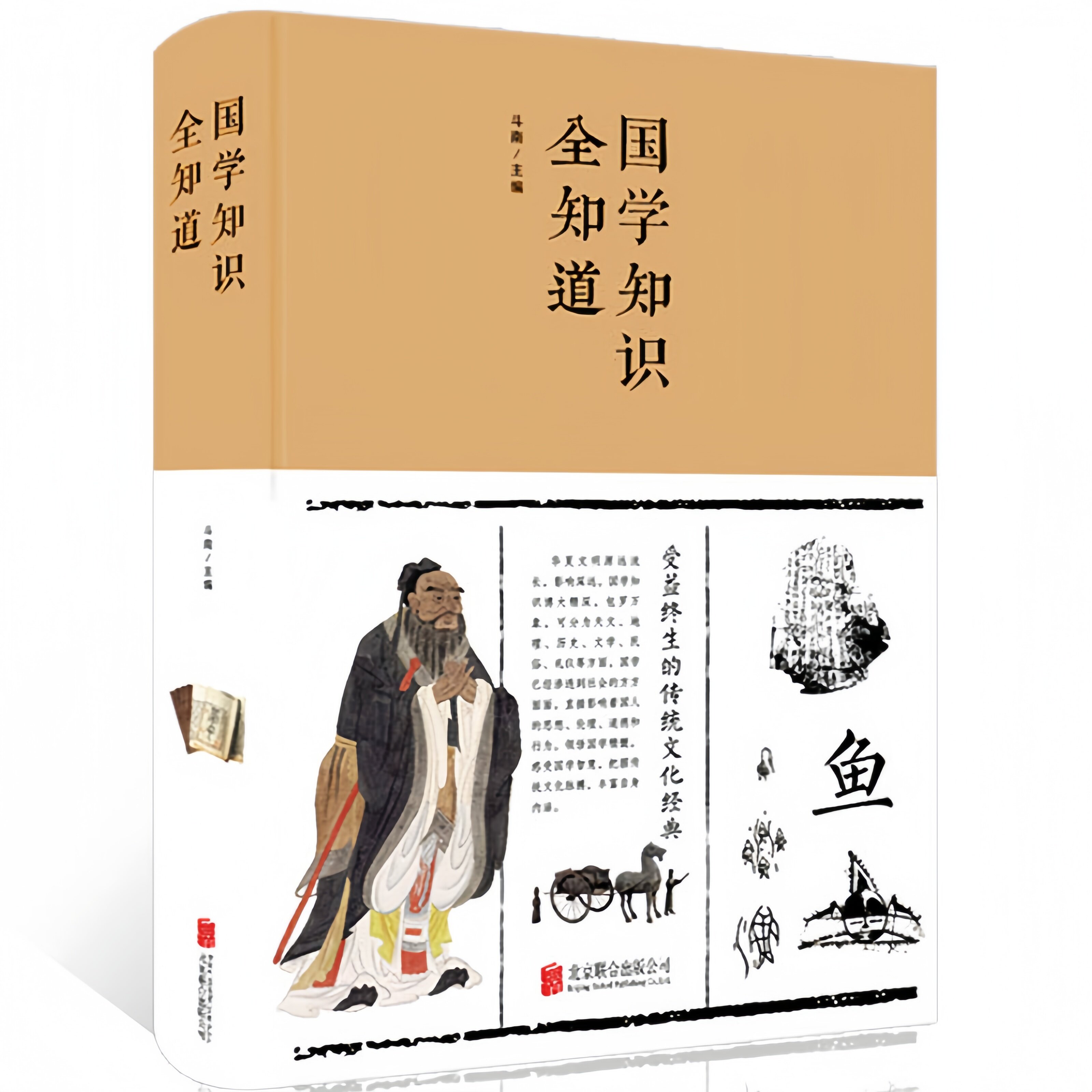 国学知识全知道 解析传统文化精髓中华文脉魅力国学文化经典书籍