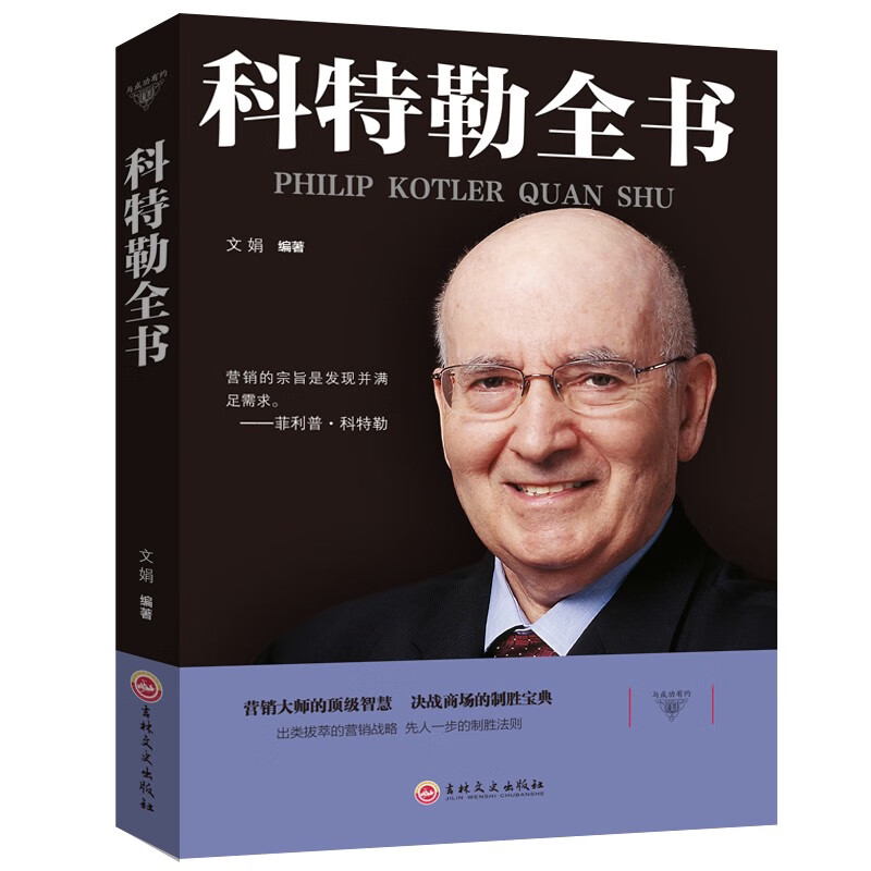 科特勒全书 市场营销原理 市场营销学 市场营销基础策划营销技巧