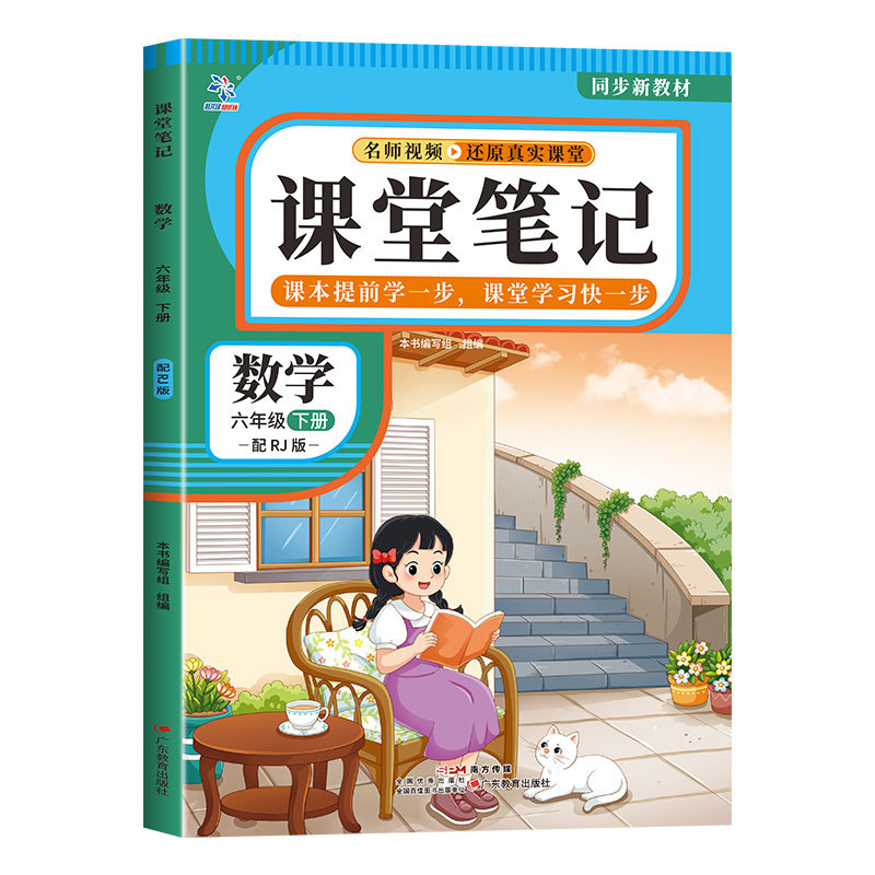 课堂笔记 数学 6年级下册配RJ版 数学知识视频讲解 考点巩固复习,书籍/杂志/报纸,小学教辅,淘宝优惠券,粉丝福利购,淘宝优惠卷