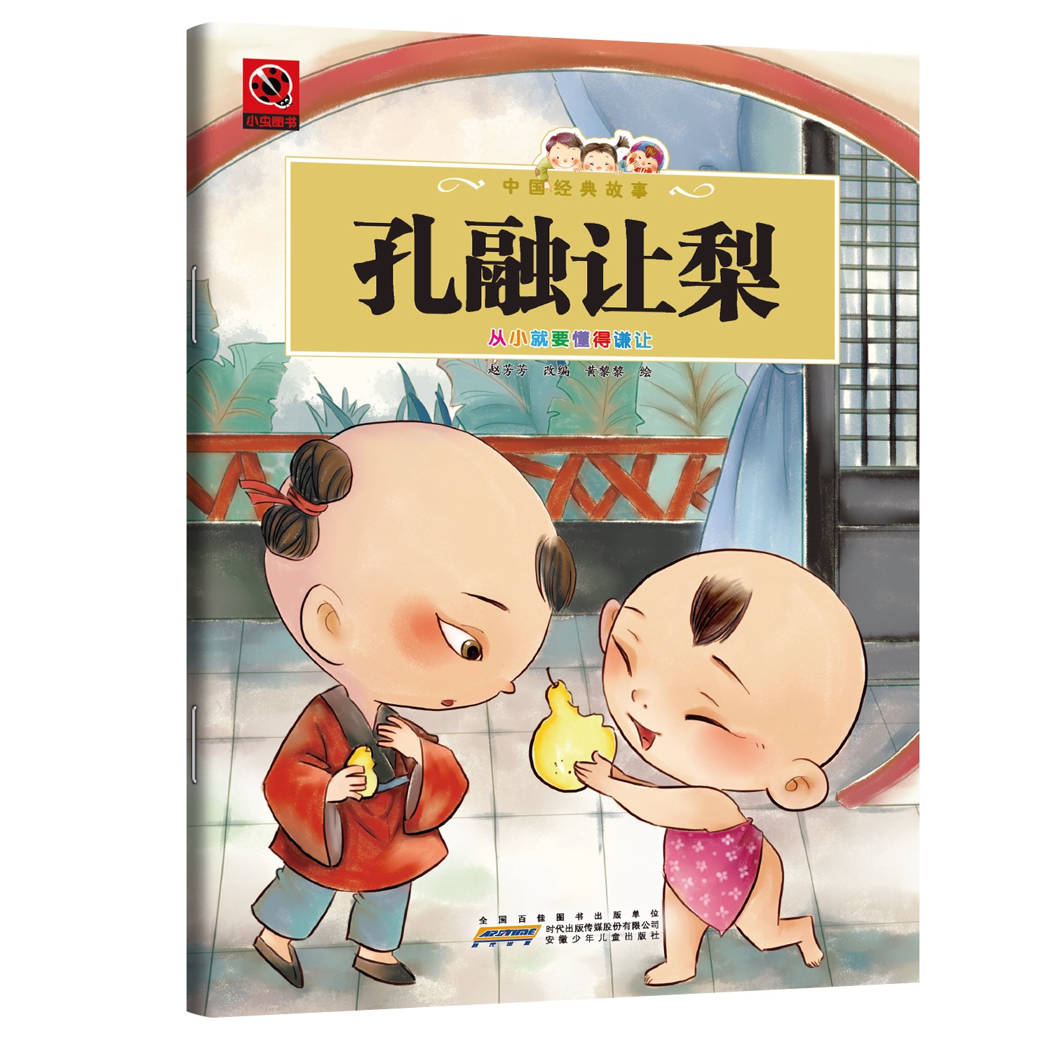 妙笔玲珑孔融让梨青岛出版社