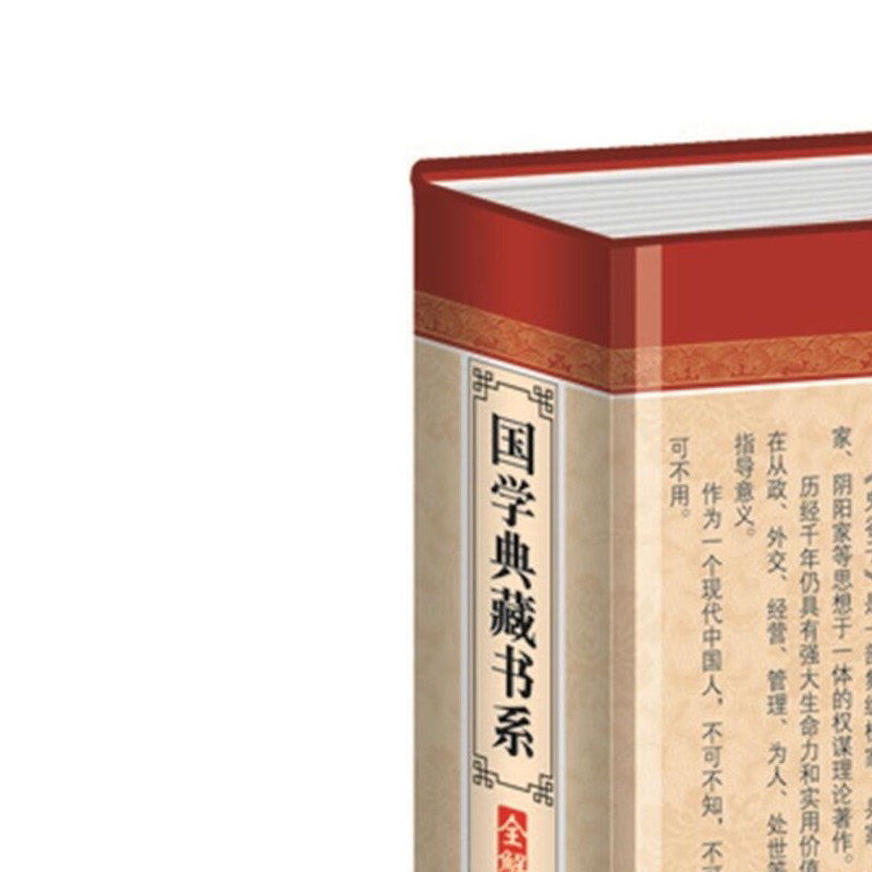 全解鬼谷子全民阅读提升版中国谋略学教你攻心术为人处世管理谋略