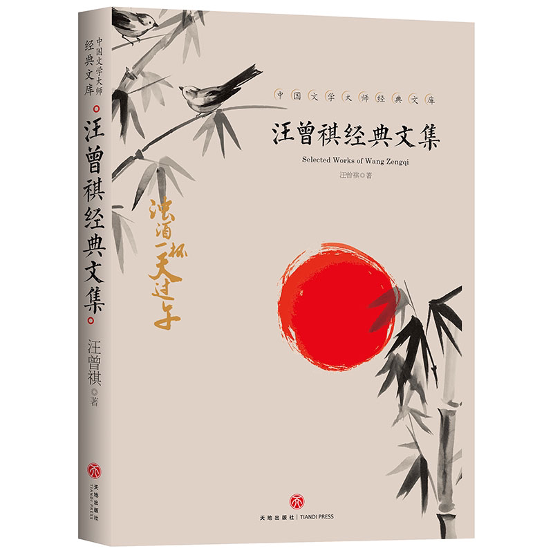 汪曾祺经典文集 小学生散文精选全集经典读本 中国文学大师经典