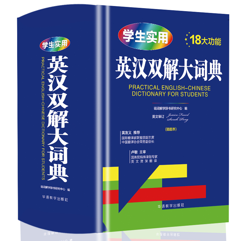 正版 初高中学生实用英汉双解大词典 互译牛津高阶词典 新版