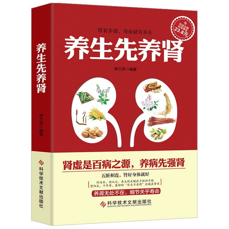 养生先养肾常见病预防治疗养生食疗药膳养生大全饮食大全中医养生