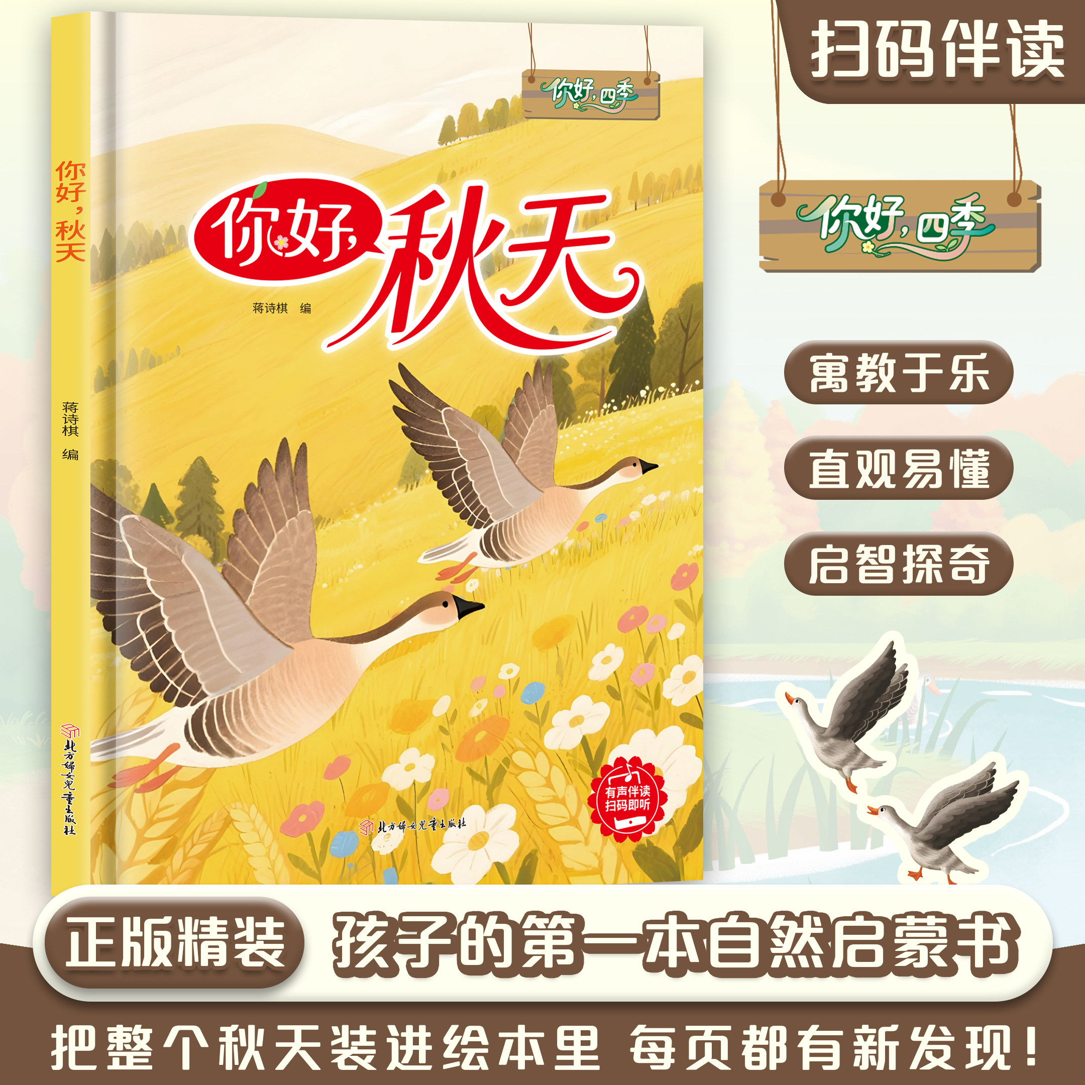 你好,秋天 正版精装 硬壳绘本幼儿童年早教启蒙绘本阅读景色故事