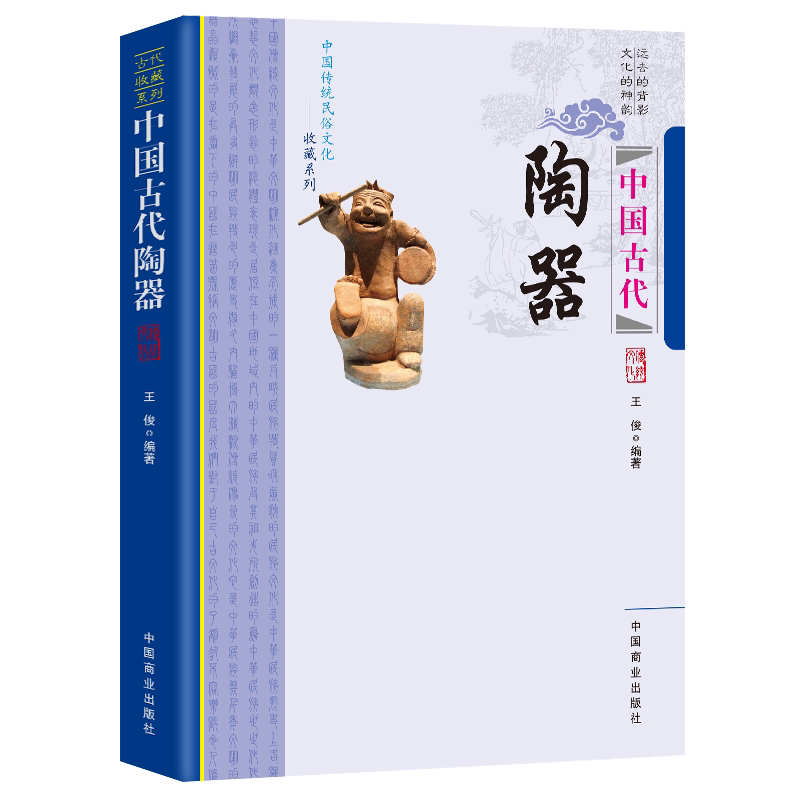 中国古代陶器 中国传统民俗文化收藏系列 原始陶器的技巧与技术