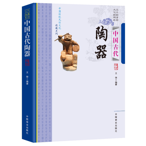 中国古代陶器 中国传统民俗文化收藏系列 原始陶器的技巧与技术
