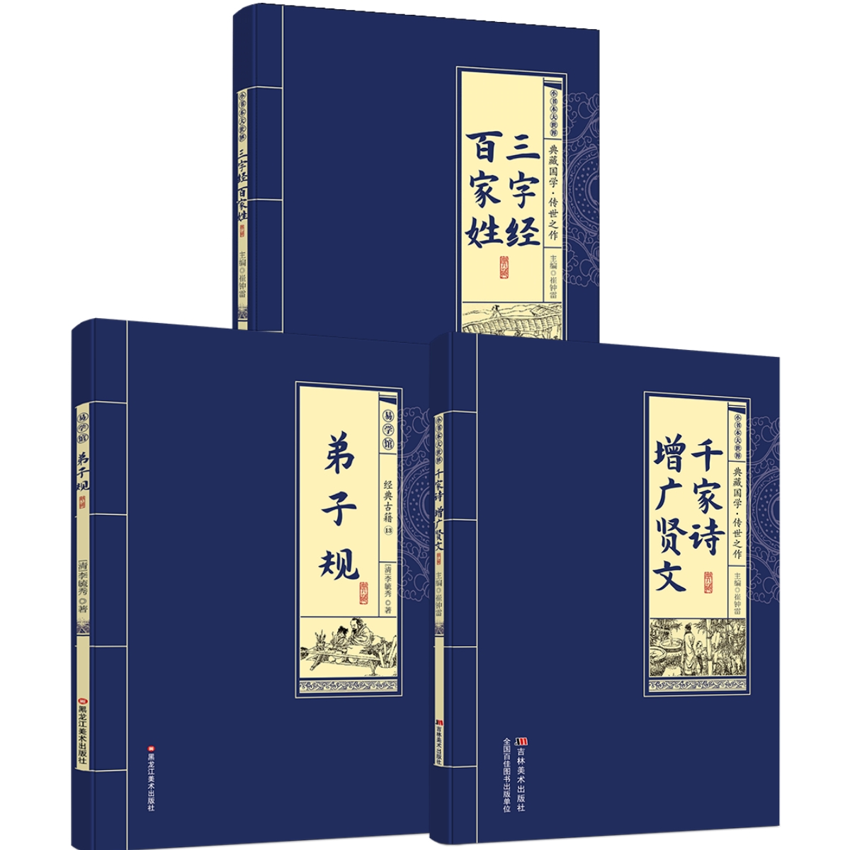 全3册弟子规三字经百家姓千家诗增广贤文 国学经典智慧启蒙读物