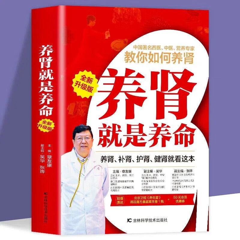 养肾就是养命 正版 补肾护肾健肾技巧方法  身体调养保健知识书籍