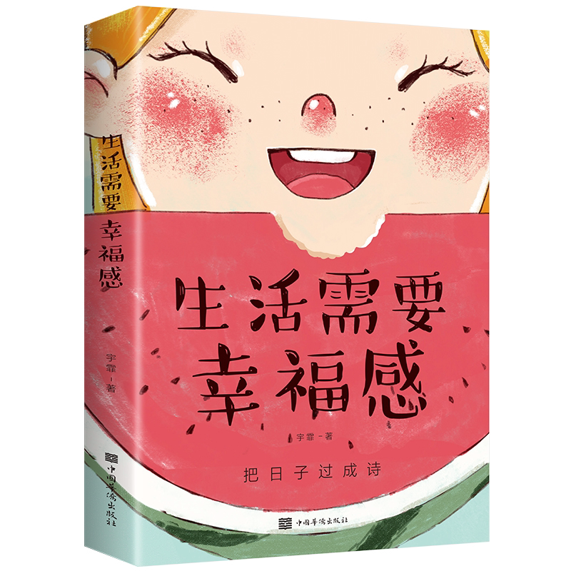 生活需要幸福感把日子过成诗人生价值探寻美好生活的另一种可能幸