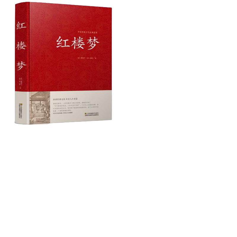 正版 现货高中阅读书目 《红楼梦》 全集原文原著完整版 曹雪芹
