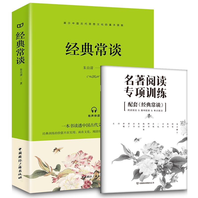 经典常谈朱自清钢铁是怎样炼成的和原版原著正版八年级下册课外书
