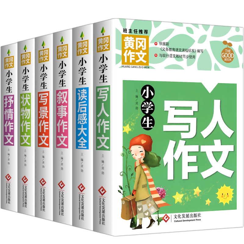 黄冈作文小学生抒情写景写人叙事状物读后感大全作文三四五六年级