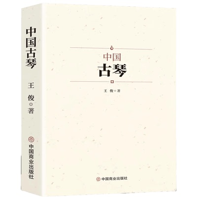 正版中国古琴 古琴起源的传说对古琴的产明构造特征类型材料等进