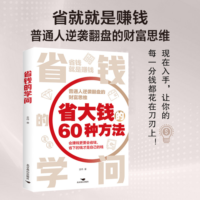 正版AI时代赚钱与省钱学问阅读书籍掌握投资财商知识阅读