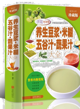 养生豆浆米糊五谷汁蔬果汁大全 破壁料理机营养食谱 米糊成人减肥
