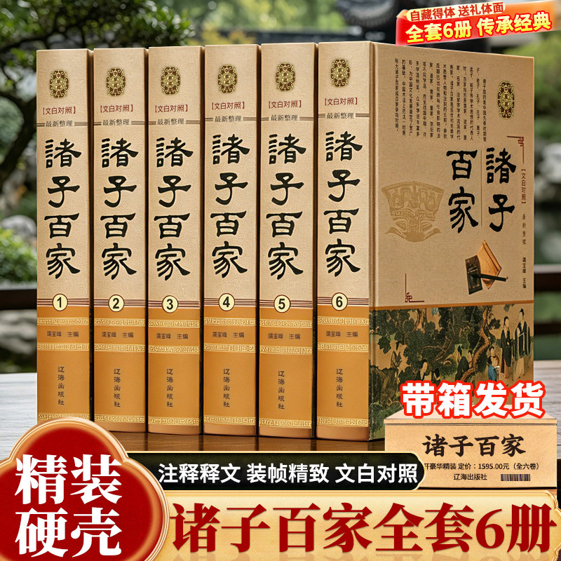 诸子百家 名句赏析诸子智慧解人生困惑中国传统文化国学经典书籍