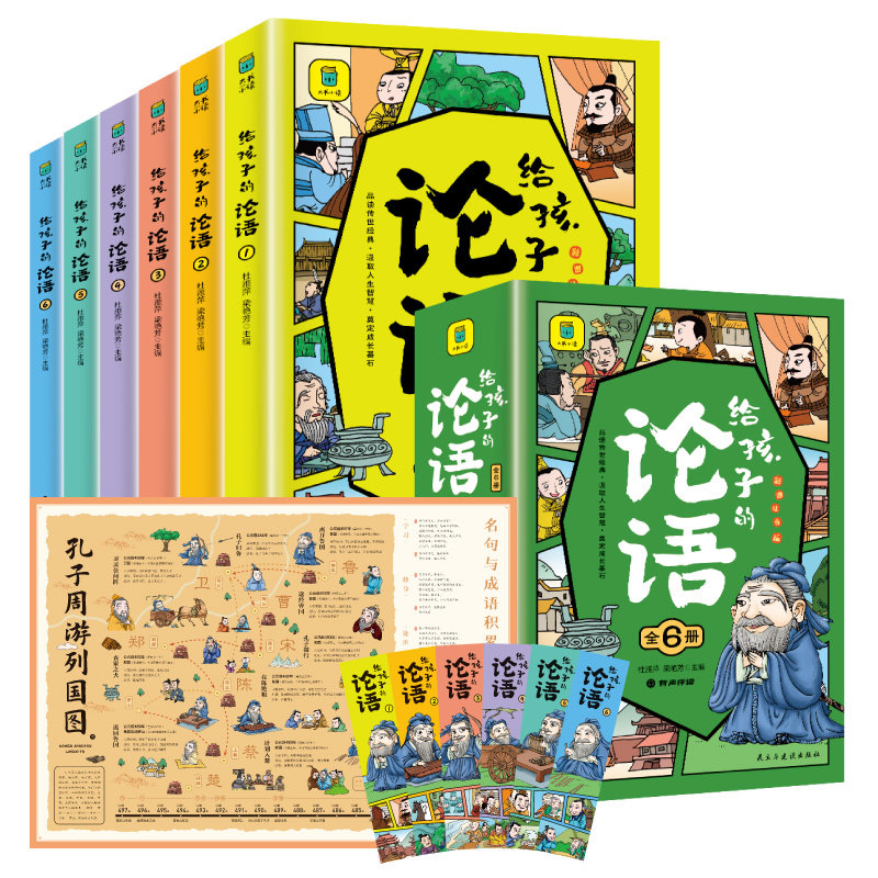 给孩子的论语:全6册 历史经典论语知识儿童启蒙国学经典诵读,书籍/杂志/报纸,儿童文学,淘宝优惠券,粉丝福利购,淘宝优惠卷