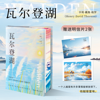 精装瓦尔登湖正版梭罗原著全译本美绘刷边双封面经典著作文学小说