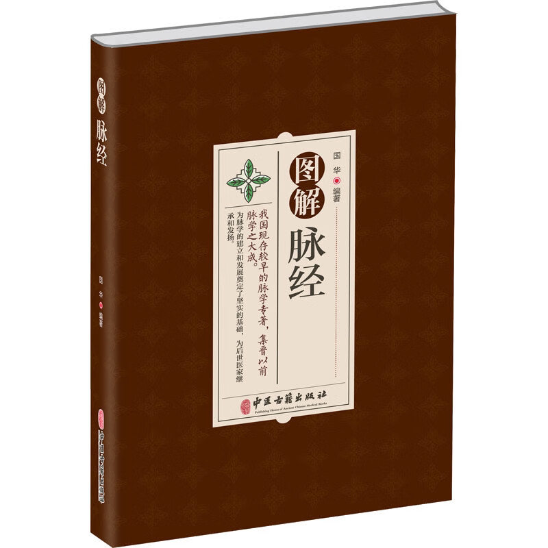 图解脉经 脉形状指下秘决 平脉视人大小长短男女逆顺法 全身脉络