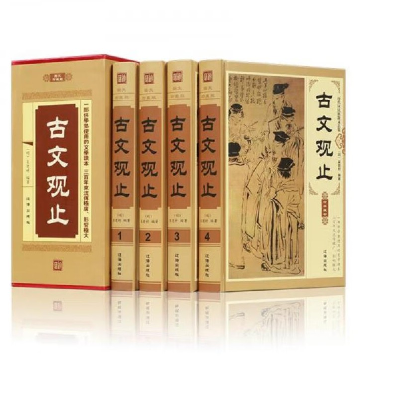 古文观止全集正版古诗词大全国学经典初高中生版唐诗鉴赏辞典赏析