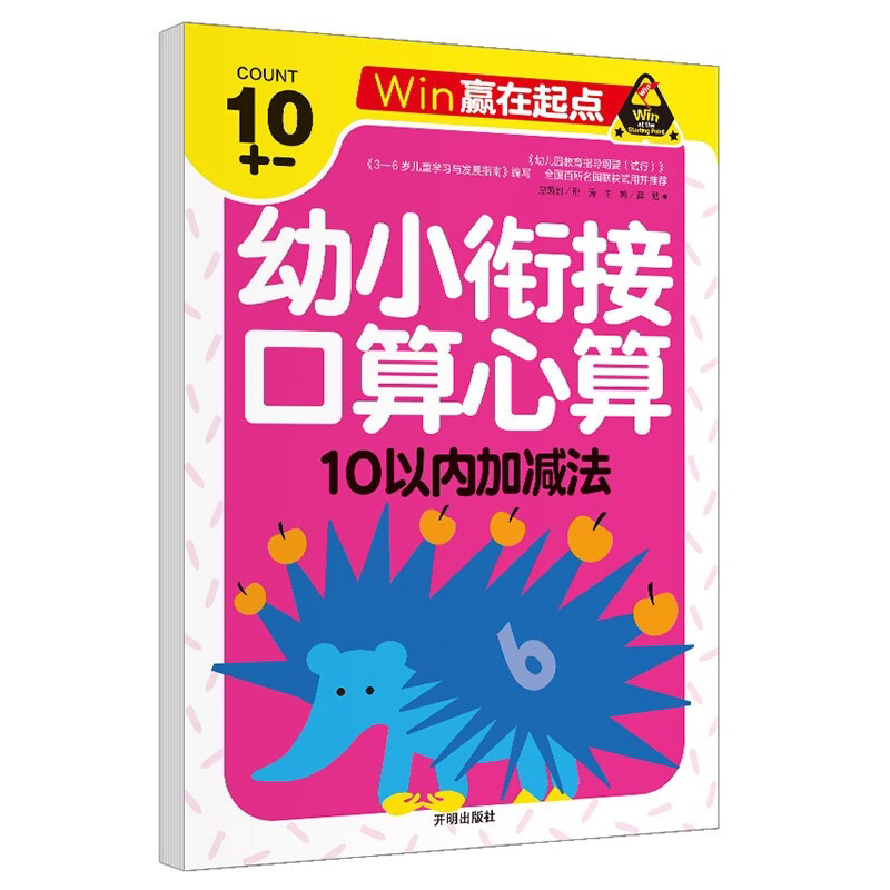口算心算 10以内加减法 幼小衔接学前天天练计算练习题