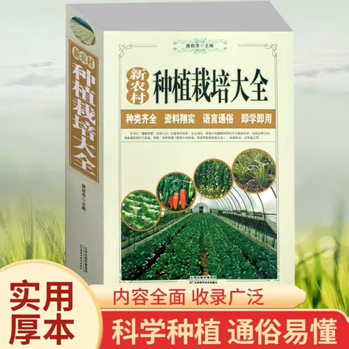 正版新农村种植栽培大全蔬菜种植宝典病虫害塑料大棚蔬菜栽培技术