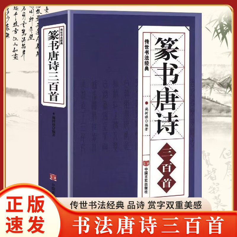 篆书唐诗三百首 名家书法字典集字古诗毛笔练字帖碑帖教程临摹书