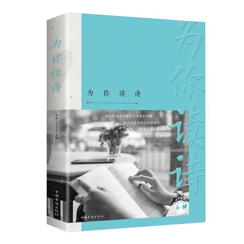 为你读诗 梦华 中国现当代诗歌诗歌 文学 中国古诗词