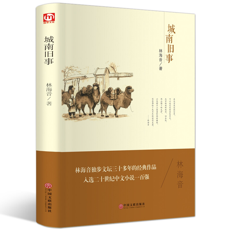 城南旧事 林海音正版精装原著原版书籍 语文课外阅读丛书小学初中