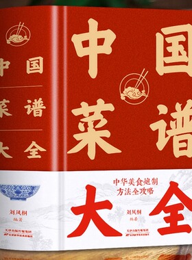 【精装正版】中国菜谱大全特色菜肴美食好吃易做家常菜美食书籍