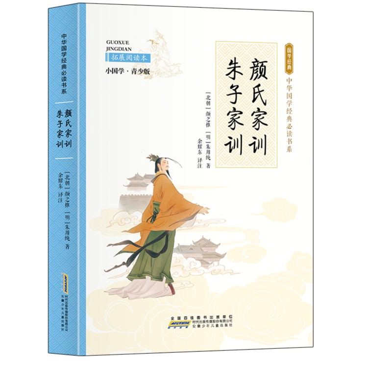 正版 颜氏家训 朱子家训 原著 朱子治家格言中小学课外阅读书籍