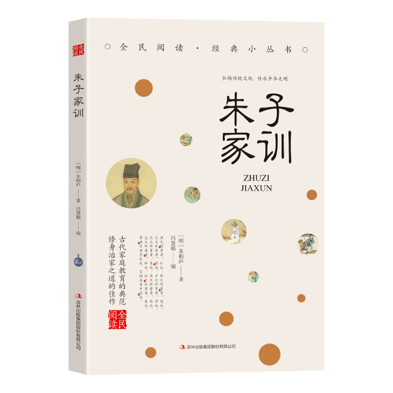 朱子家训 儿童启蒙阅读书籍 学习正确教育方法 国学经典知识读物