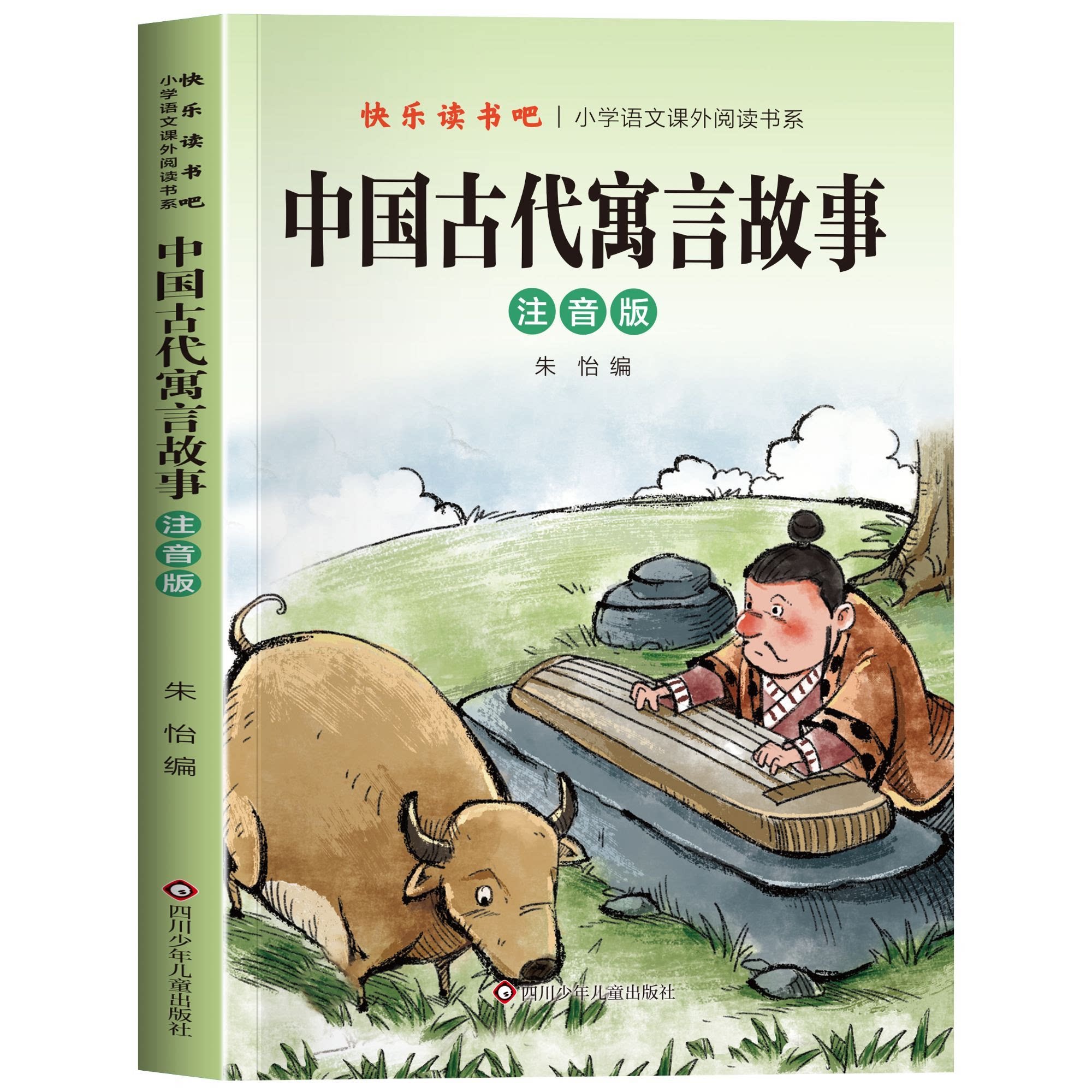 中国古代寓言:注音版 中华传统文化寓言故事深刻哲理儿童成长书籍