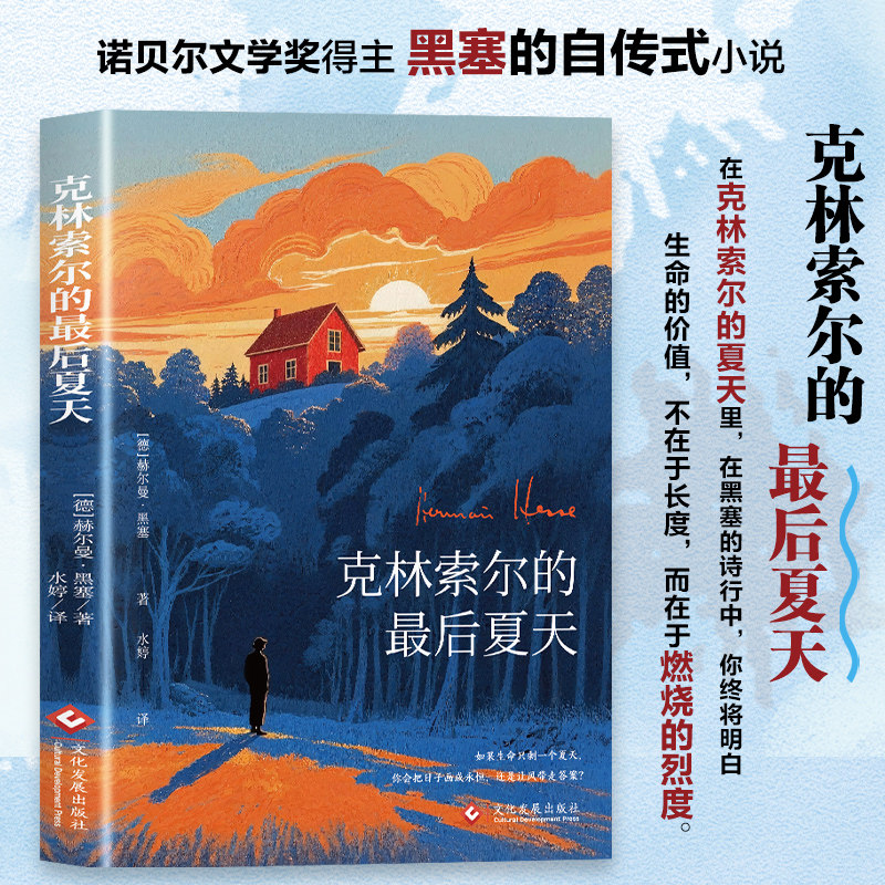 克林索尔的最后夏天 外国现当代文学经典小说课外阅读