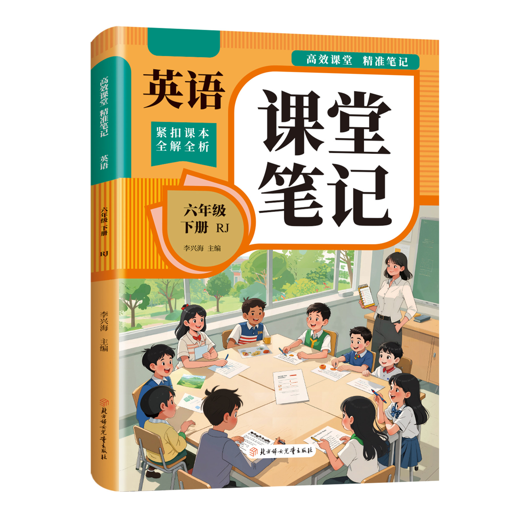 课堂笔记.英语六年级下册 课前预习全解全析配套教材同步预习读物,书籍/杂志/报纸,小学教辅,淘宝优惠券,粉丝福利购,淘宝优惠卷
